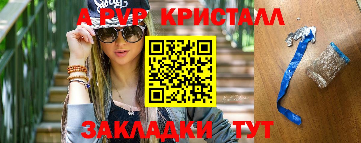 Альфа ПВП СК  A-PVP  Гурьевск  A-PVP Crystall  Вход с VPN  A PVP СК 