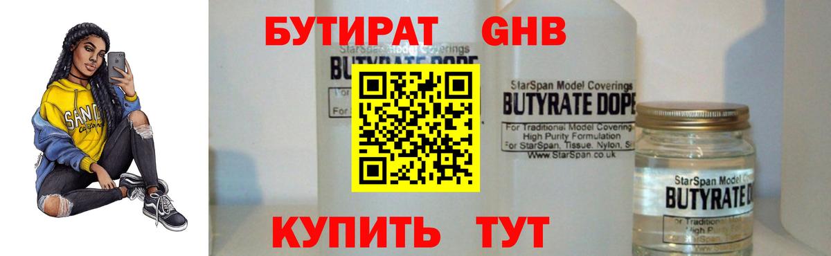 БУТИРАТ оксана Гурьевск