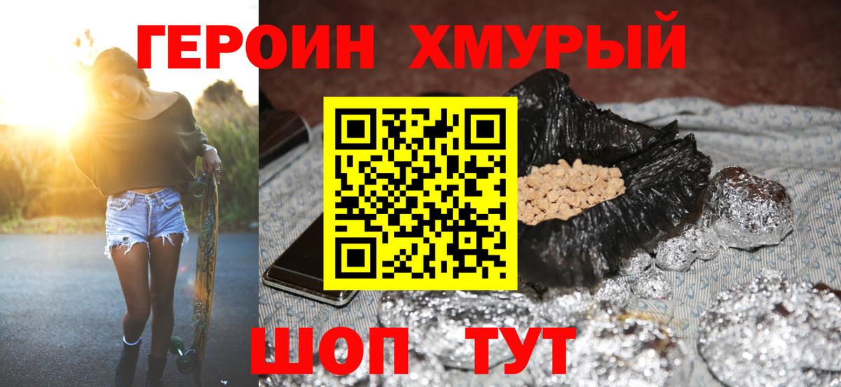 Героин  Героин Heroin  Вход с VPN  Гурьевск 