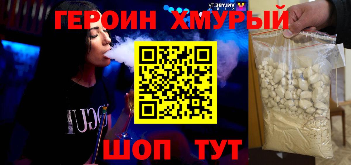 Героин герыч Гурьевск