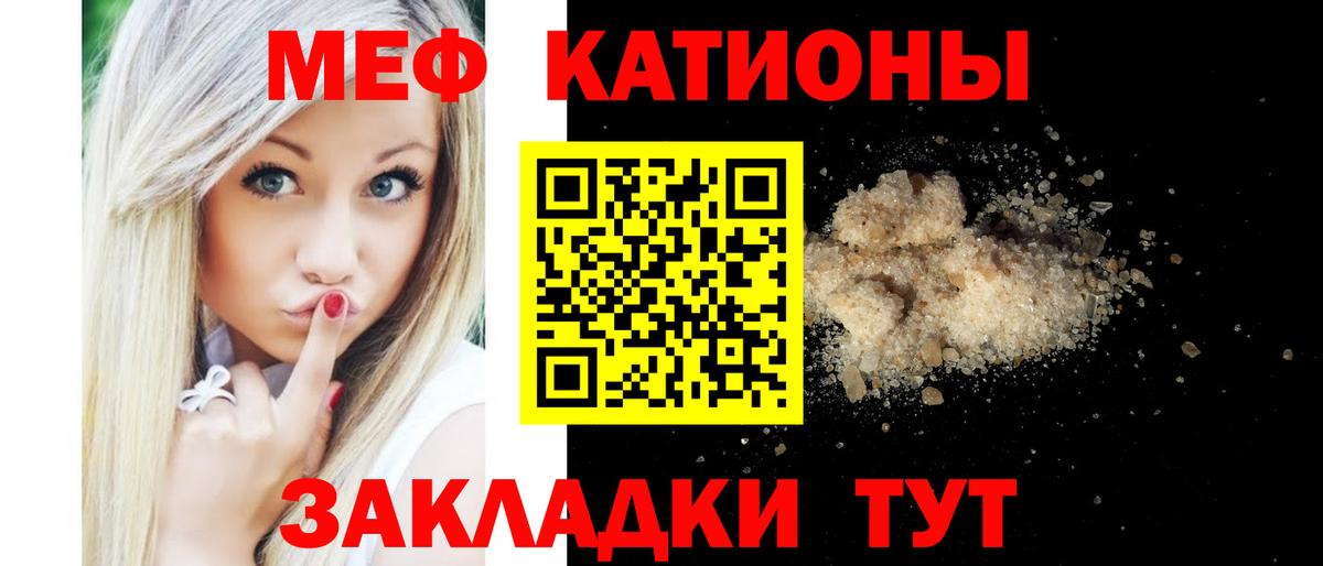 Меф мяу мяу мука Гурьевск