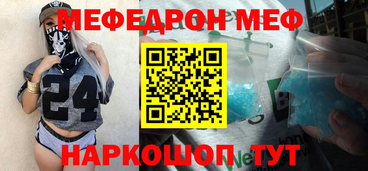 Гурьевск  МЯУ-МЯУ мука  МЯУ-МЯУ  Вход с VPN  Меф мяу мяу 