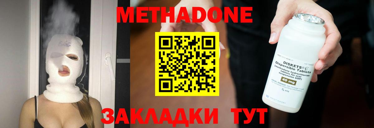 Метадон кристалл  Вход с VPN  Гурьевск 
