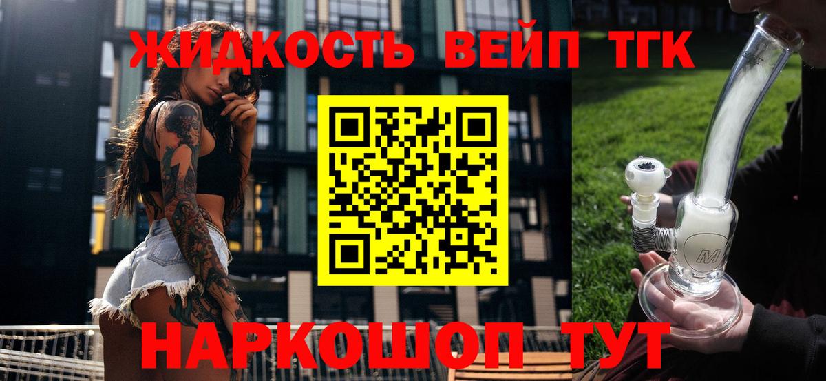 Дистиллят ТГК жижа  наркотики  Вход с VPN  Гурьевск  ТГК концентрат 